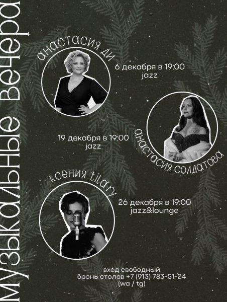 Живая музыка